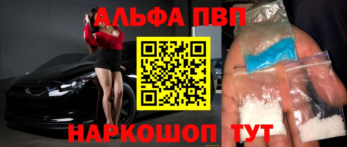 Alpha-PVP кристаллы  Альфа ПВП  Alpha PVP мука  Орёл  Вход с VPN 