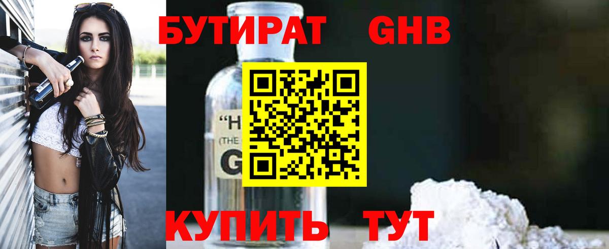 БУТИРАТ 99%  Вход с VPN  Бутират  Орёл 