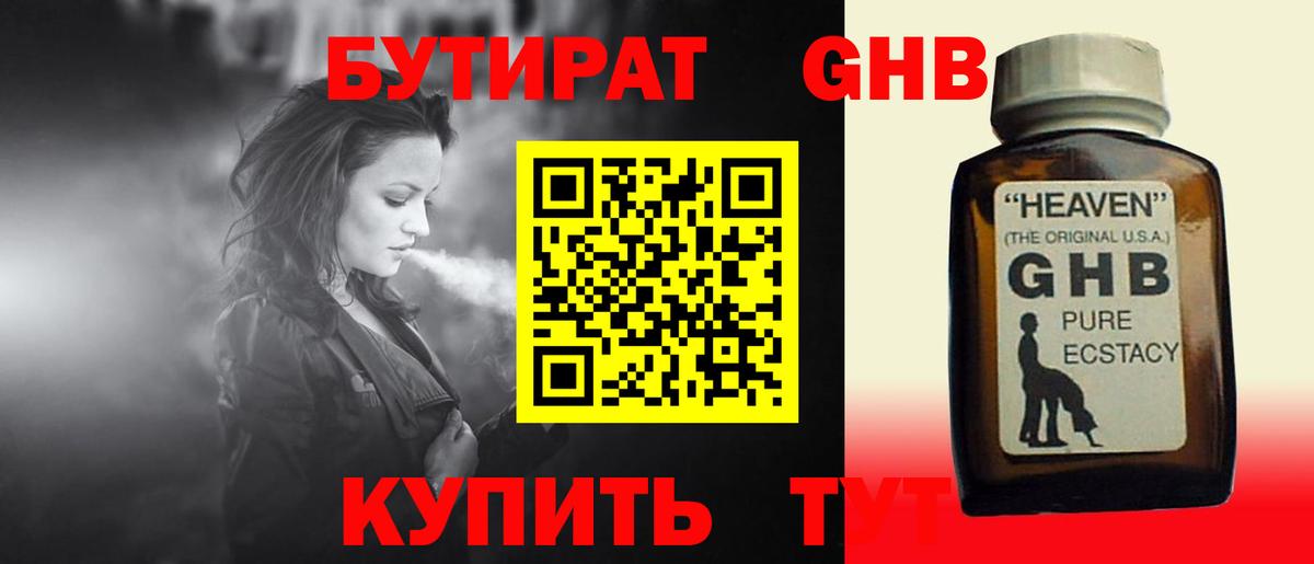 БУТИРАТ вода Орёл