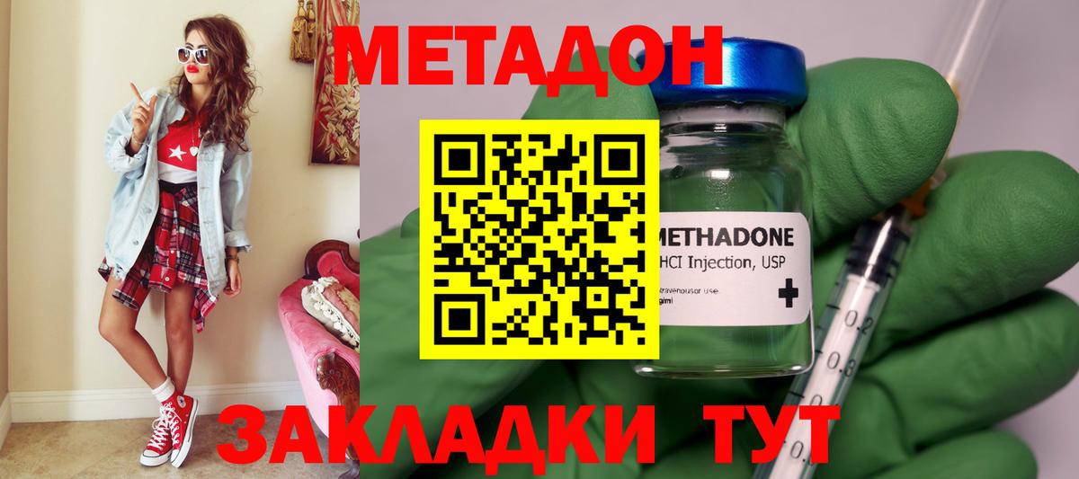 МЕТАДОН methadone Орёл